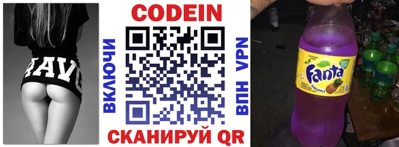 Кодеин напиток Lean (лин)  Артёмовск 